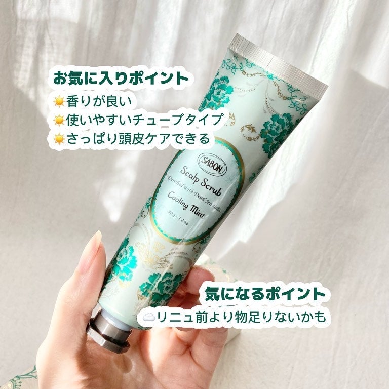ヘッドスクラブ リフレッシング(ミント)/SABON/ヘッドスクラブを使ったクチコミ(3枚目)