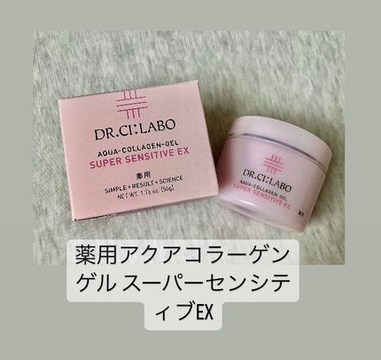 薬用アクアコラーゲンゲル スーパーセンシティブEX/ドクターシーラボⓇ/オールインワン化粧品を使ったクチコミ(4枚目)