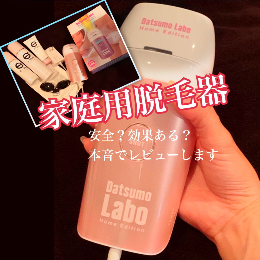 脱毛ラボ ホームエディション|脱毛ラボの使い方を徹底解説 脱毛ラボ ホームエディション|脱毛ラボの使い方を徹底解説