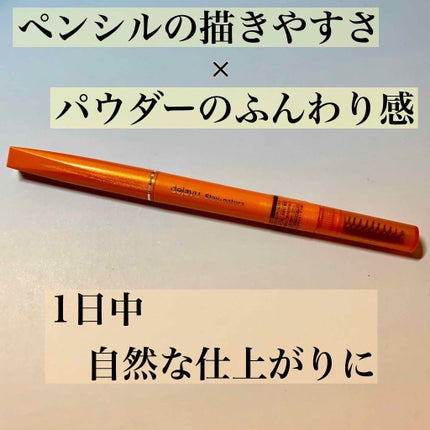 パウダーペンシルアイブロウ/デジャヴュ/アイブロウペンシルを使ったクチコミ(1枚目)