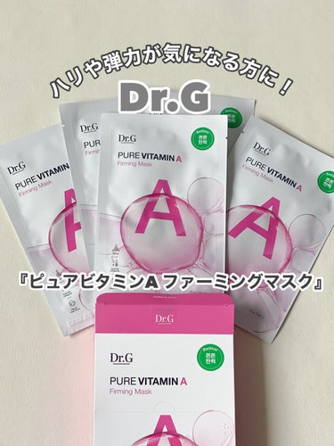 【使ったブランド】Dr.G
【使った商品】ピュアビタミンA ファーミングマスク
【テクスチャ】乳白色の美容液がヒタヒタ
【いいところ】レチノール配合で敏感肌に使える

【感想】
肌のハリや弾力が気になっ