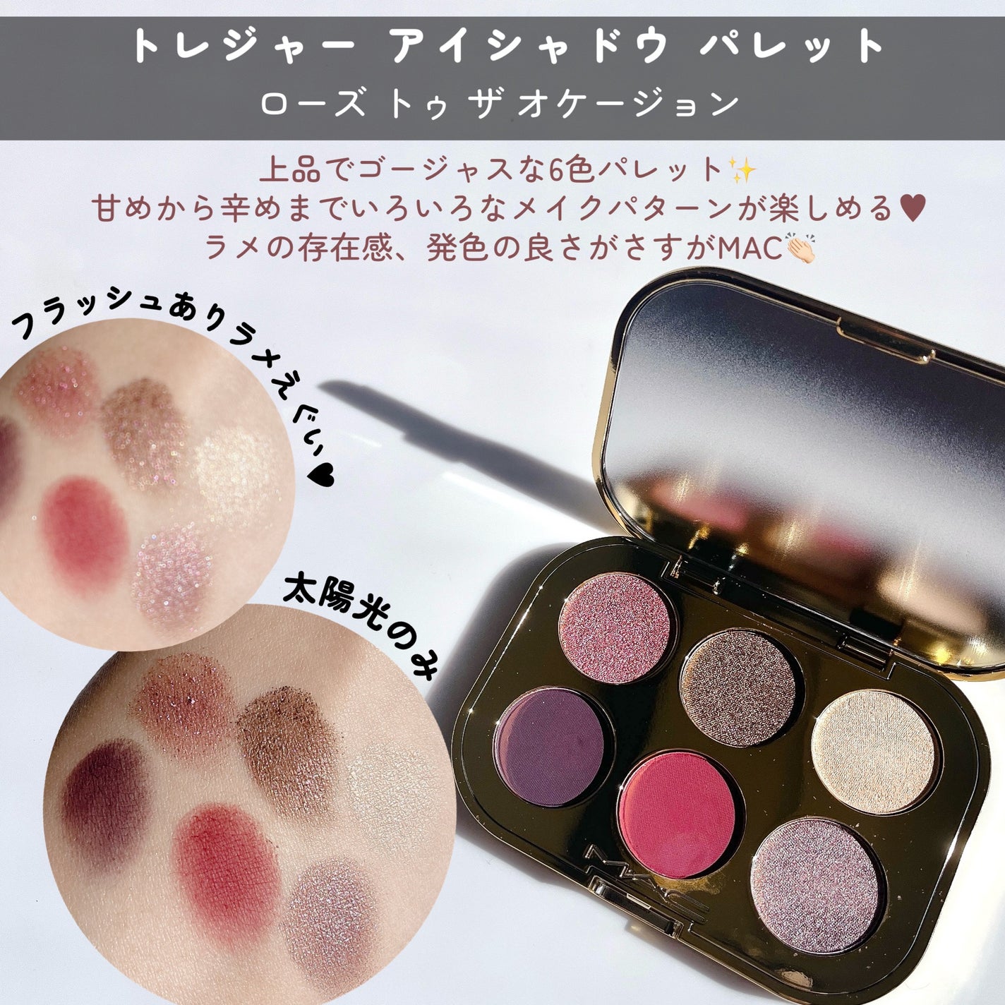 トレジャー アイシャドウ パレット ×6/M・A・C/アイシャドウパレットを使ったクチコミ(2枚目)