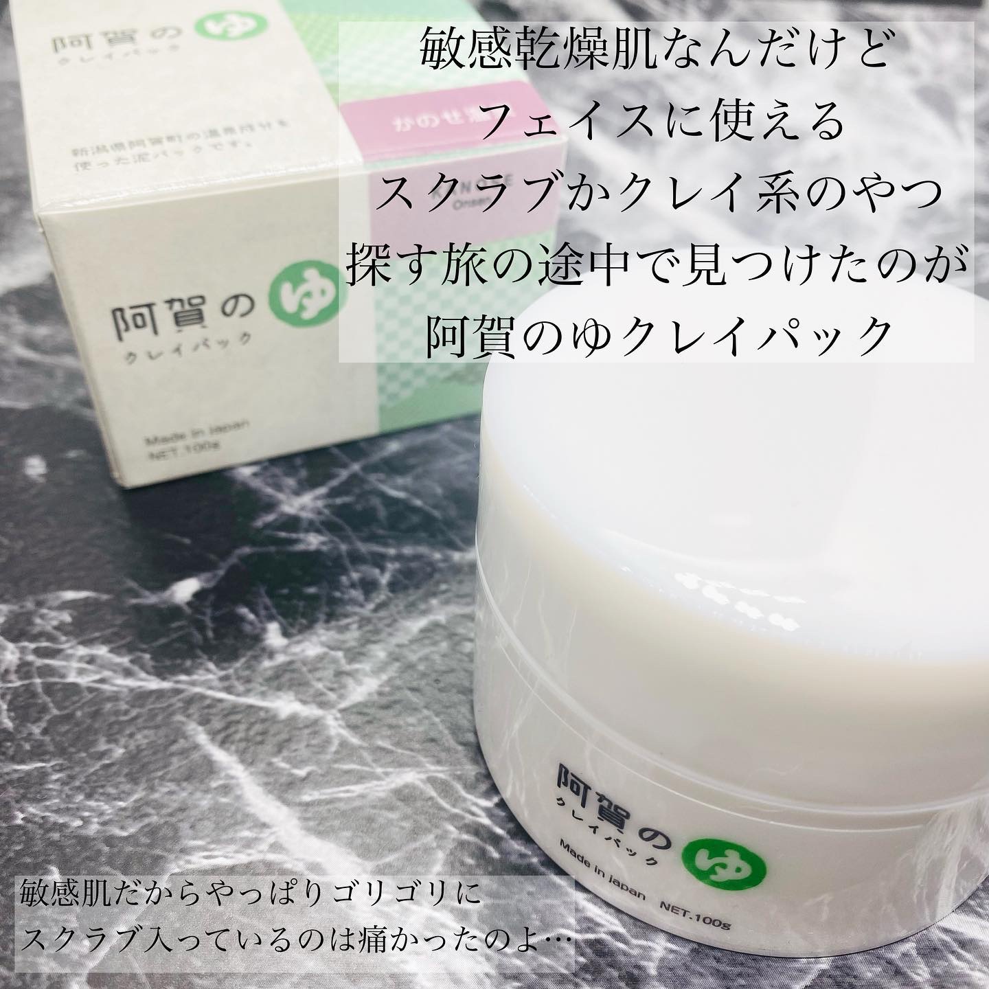 阿賀のゆ クレイパック/kanben cosmetics/洗い流すパック・マスクを使ったクチコミ（2枚目）