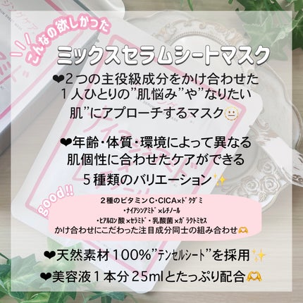 ミックスセラムシートマスク ナイアシンアミド×レチノール/Twenties On/シートマスク・パックを使ったクチコミ(3枚目)