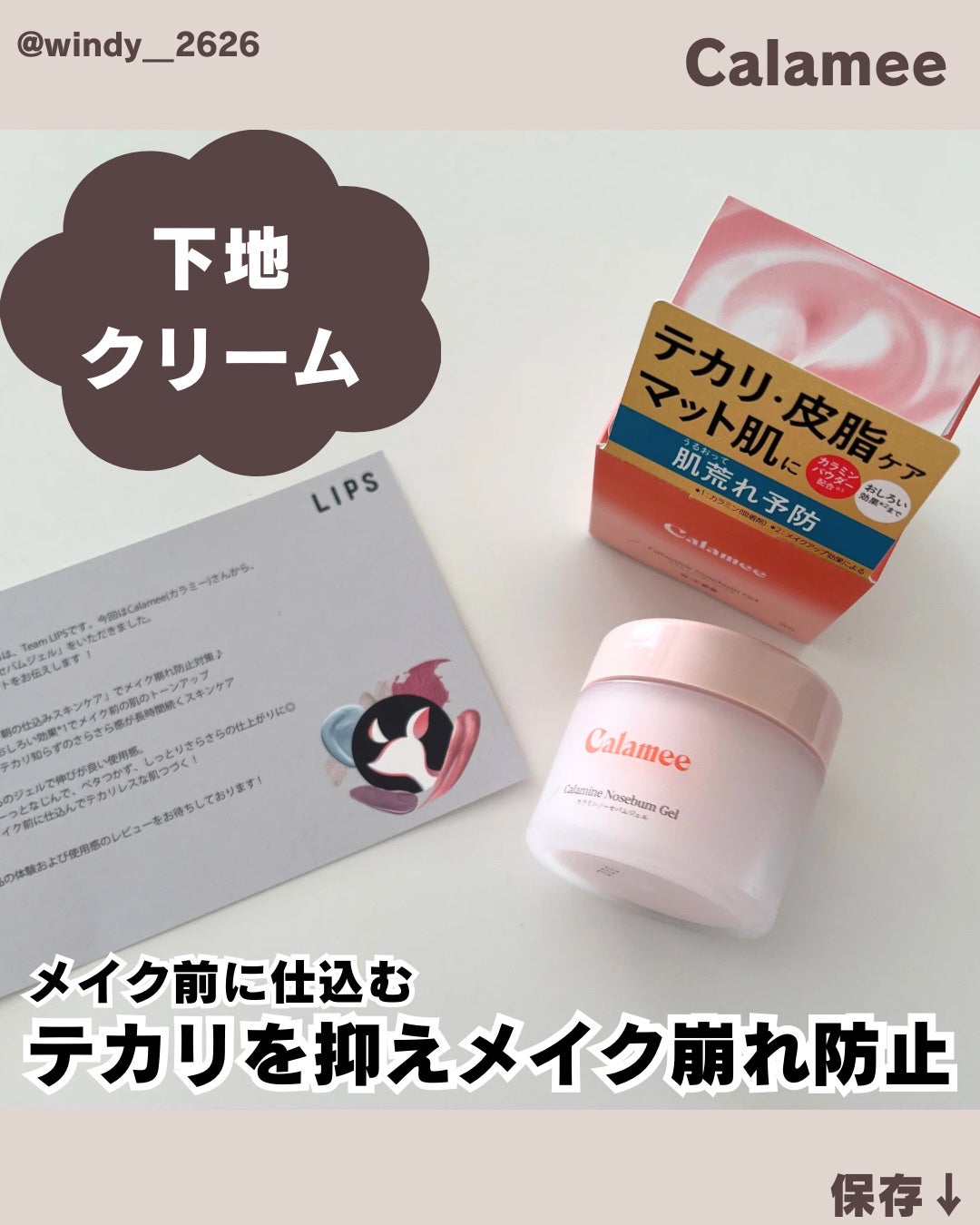 カラミー カラミンノーセバムジェル/Calamee/フェイスクリームを使ったクチコミ(1枚目)