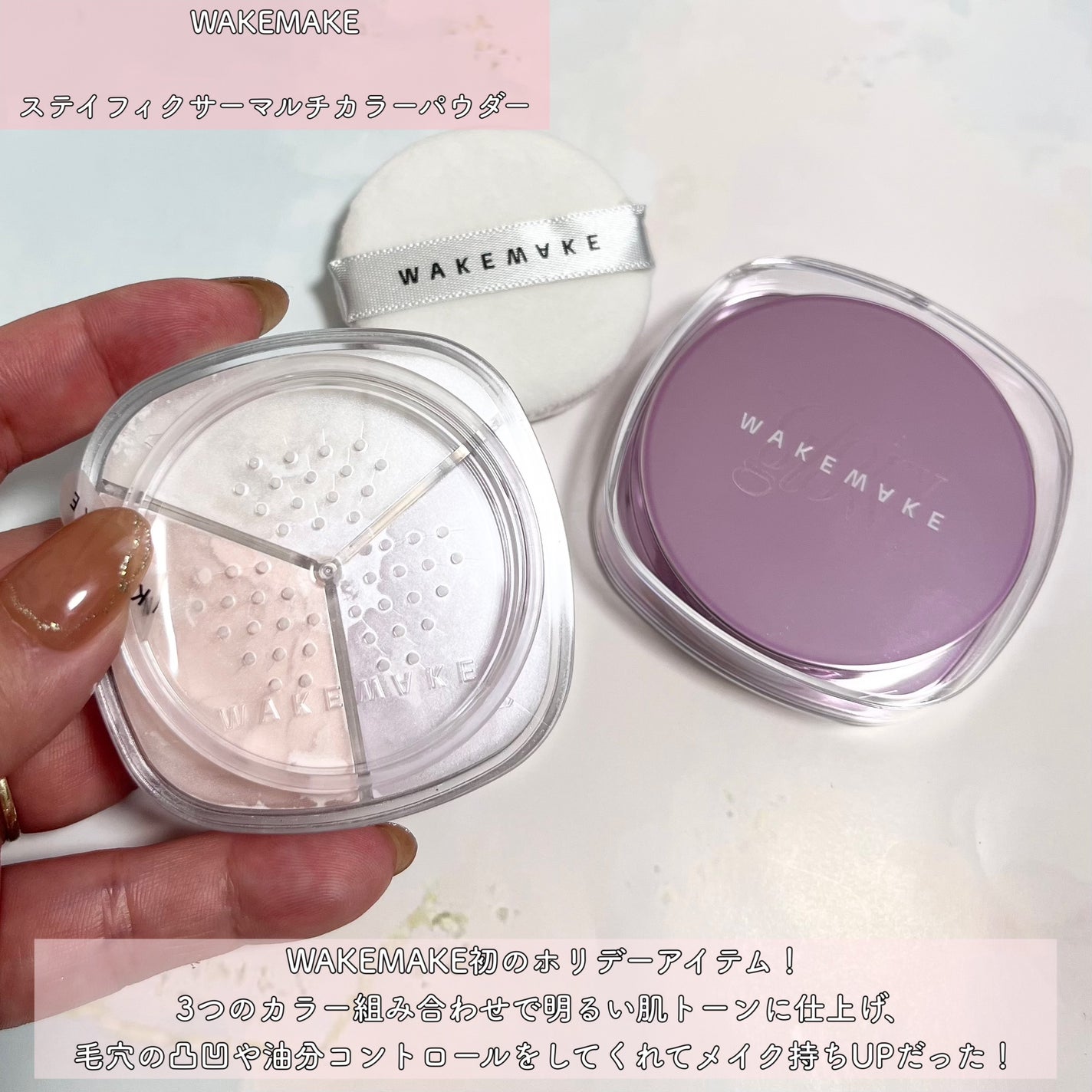 ステイフィクサーマルチカラーパウダー/wakemake/ルースパウダーを使ったクチコミ(2枚目)