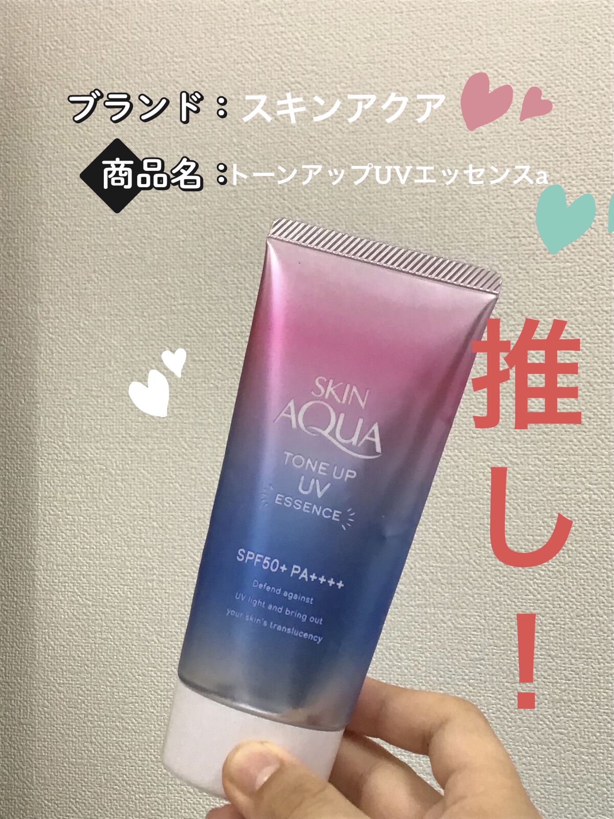 スキンアクア トーンアップUVエッセンス/スキンアクア/日焼け止めクリームを使ったクチコミ（1枚目）