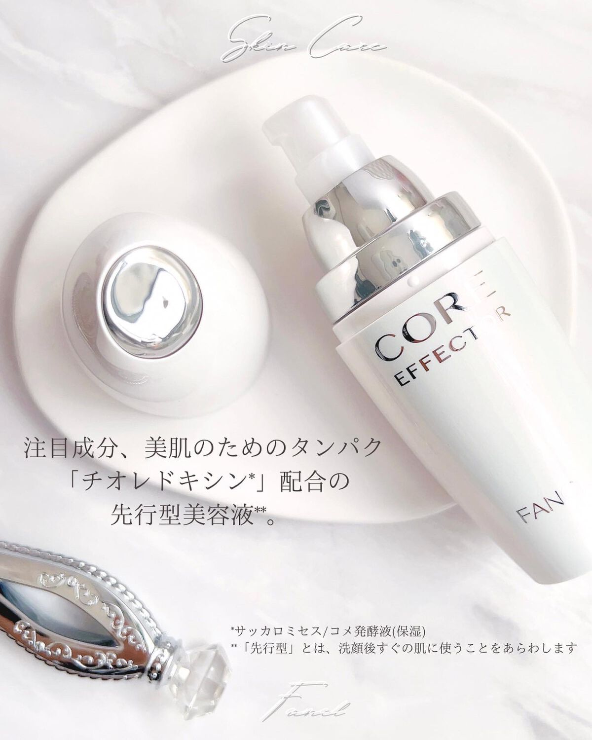 コアエフェクター/ファンケル/美容液を使ったクチコミ（2枚目）