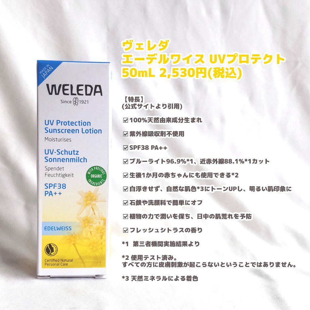 エーデルワイス UVプロテクト/WELEDA/化粧下地を使ったクチコミ（2枚目）