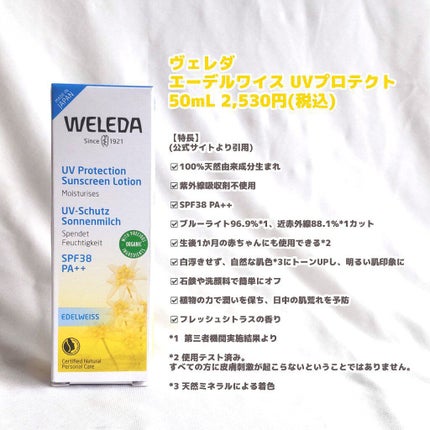 エーデルワイス UVプロテクト/WELEDA/化粧下地を使ったクチコミ(2枚目)
