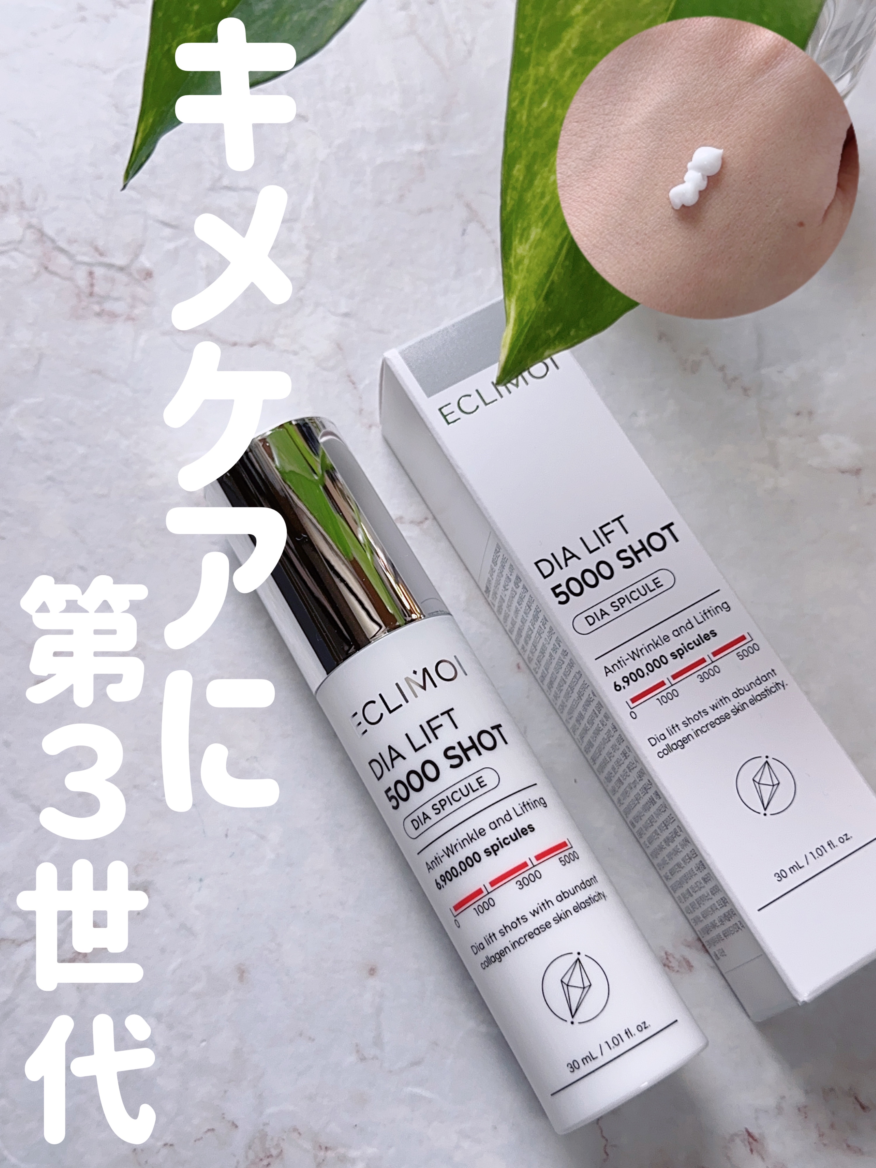 ダイヤリフト5000ショット/ECLIMOI/美容液を使ったクチコミ（1枚目）