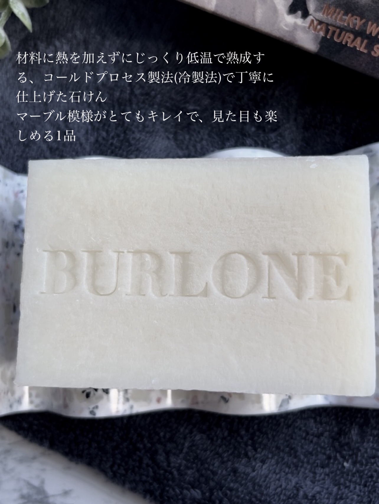 BURLONE ナチュラルソープ ミルキーホワイト/BURLONE/洗顔石鹸を使ったクチコミ（2枚目）