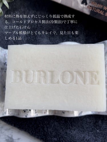 BURLONE BURLONE ナチュラルソープ ミルキーホワイトのクチコミ「───使い続ける毎に良さを感じる石けん───

ふんわり空気を含んだ泡がたつBURLONE  .....」（2枚目）
