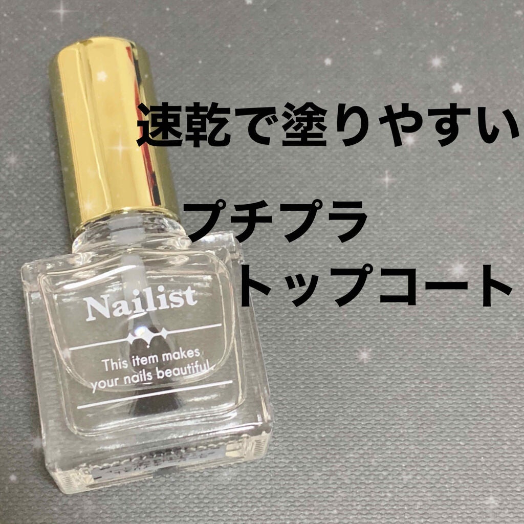 クイッククリスタルコート/ネイリスト/ネイルトップコートを使ったクチコミ(1枚目)