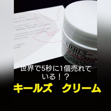 クリーム UFC/Kiehl's/フェイスクリームを使ったクチコミ（1枚目）