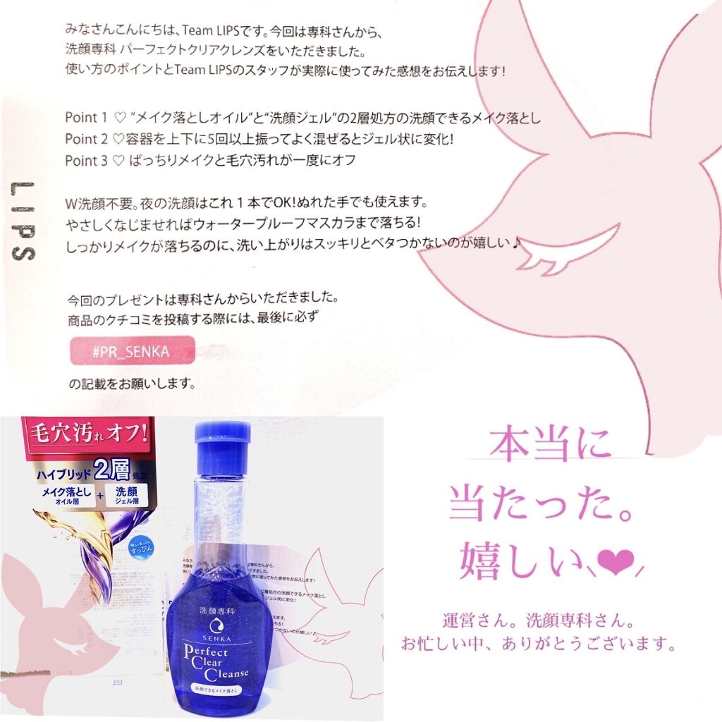 洗顔専科　パーフェクトクリアクレンズ/SENKA（専科）/クレンジングジェルを使ったクチコミ（3枚目）