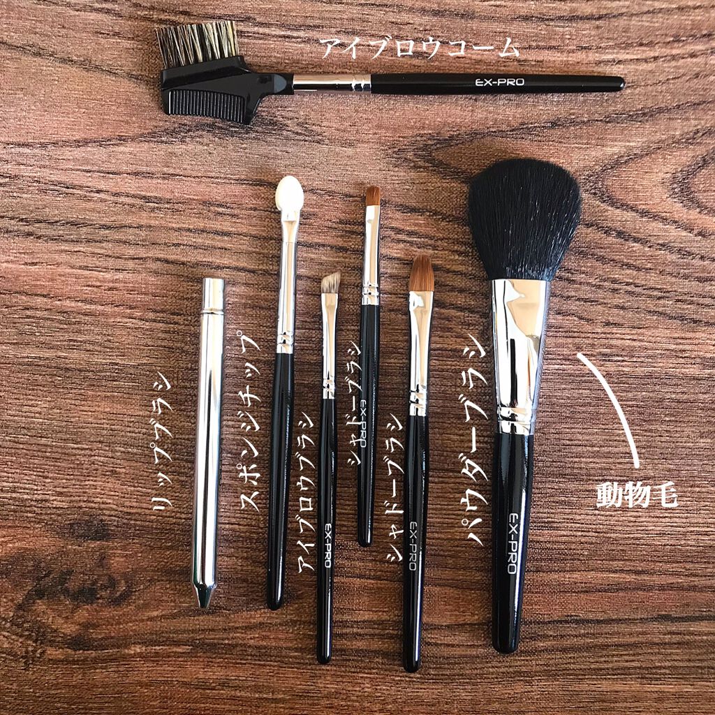 EX-PRO 携帯用7本ブラシセット/P&A/メイクアップキットを使ったクチコミ（2枚目）