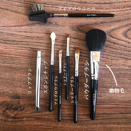 EX-PRO 携帯用7本ブラシセット/P&A/メイクアップキットを使ったクチコミ(2枚目)