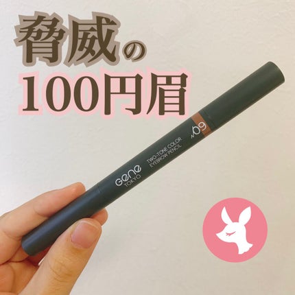 ツートンカラーアイブロウペンシル/GENE TOKYO/アイブロウペンシルを使ったクチコミ(1枚目)