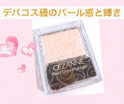 パールグロウハイライト/CEZANNE/パウダーハイライトを使ったクチコミ(1枚目)