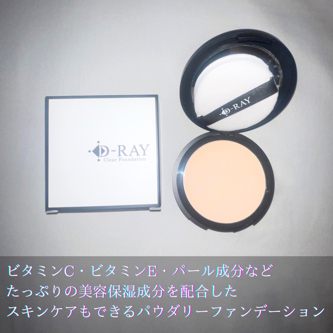 ミネラルファンデーション/D-RAY/パウダーファンデーションを使ったクチコミ（2枚目）