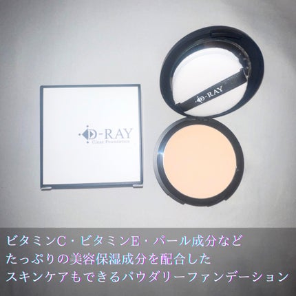 ミネラルファンデーション/D-RAY/パウダーファンデーションを使ったクチコミ(2枚目)