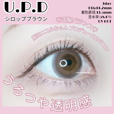 藤田ニコルちゃんプロデュースカラコンU.P.D(アプデ)のうるつや透明感がすごい❣❣
肌馴染みのよい絶妙配色のグラデーションが可愛すぎる💕
瞳を一回り大きくみせる「正解バランス」で自然にサイズアップして