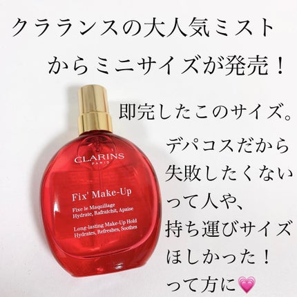 フィックス メイクアップ 15ml(限定)/CLARINS/ミスト状化粧水を使ったクチコミ(2枚目)