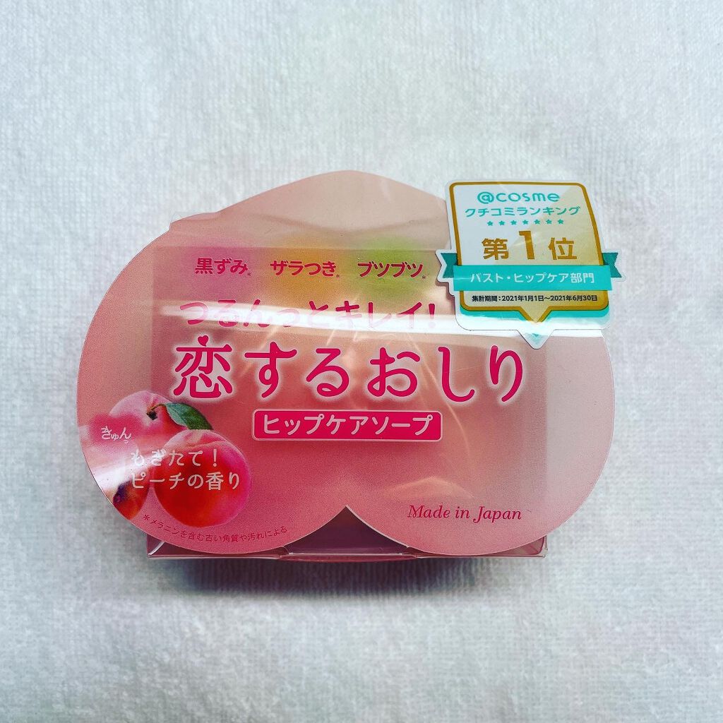 恋するおしり ヒップケアソープ/ペリカン石鹸/バストケア・ヒップケアを使ったクチコミ（1枚目）