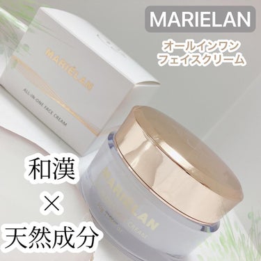 オールインワン フェイスクリーム /MARIELAN/オールインワン化粧品を使ったクチコミ（1枚目）