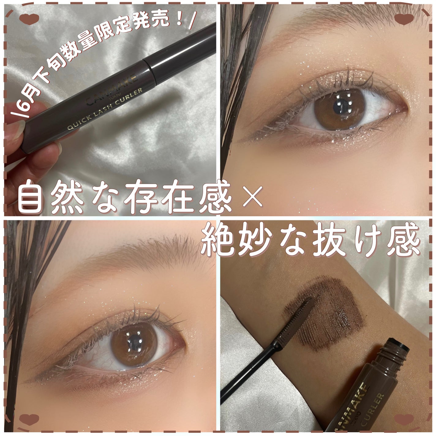 クイックラッシュカーラー/キャンメイク/マスカラ下地を使ったクチコミ(1枚目)