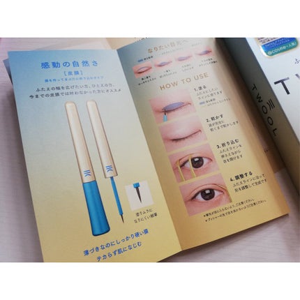 TWOOLダブルアイリッドハイブリットフィルム/SHOBIDO/二重まぶた用アイテムを使ったクチコミ(2枚目)