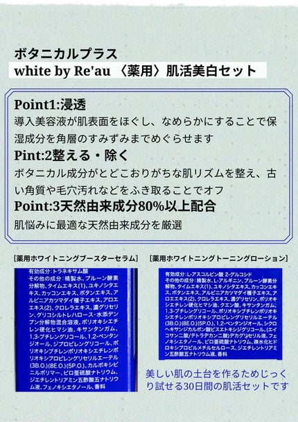 white by Re'au <薬用>肌活美白セット/botanical plus /スキンケアキットを使ったクチコミ(4枚目)