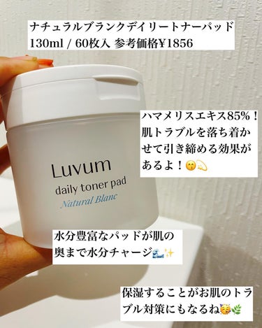 ナチュラルブランデイリートナーパッド/Luvum/拭き取り化粧水を使ったクチコミ（2枚目）