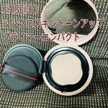 シンクロスキン トーンアップ プライマーコンパクト/SHISEIDO/化粧下地を使ったクチコミ（2枚目）