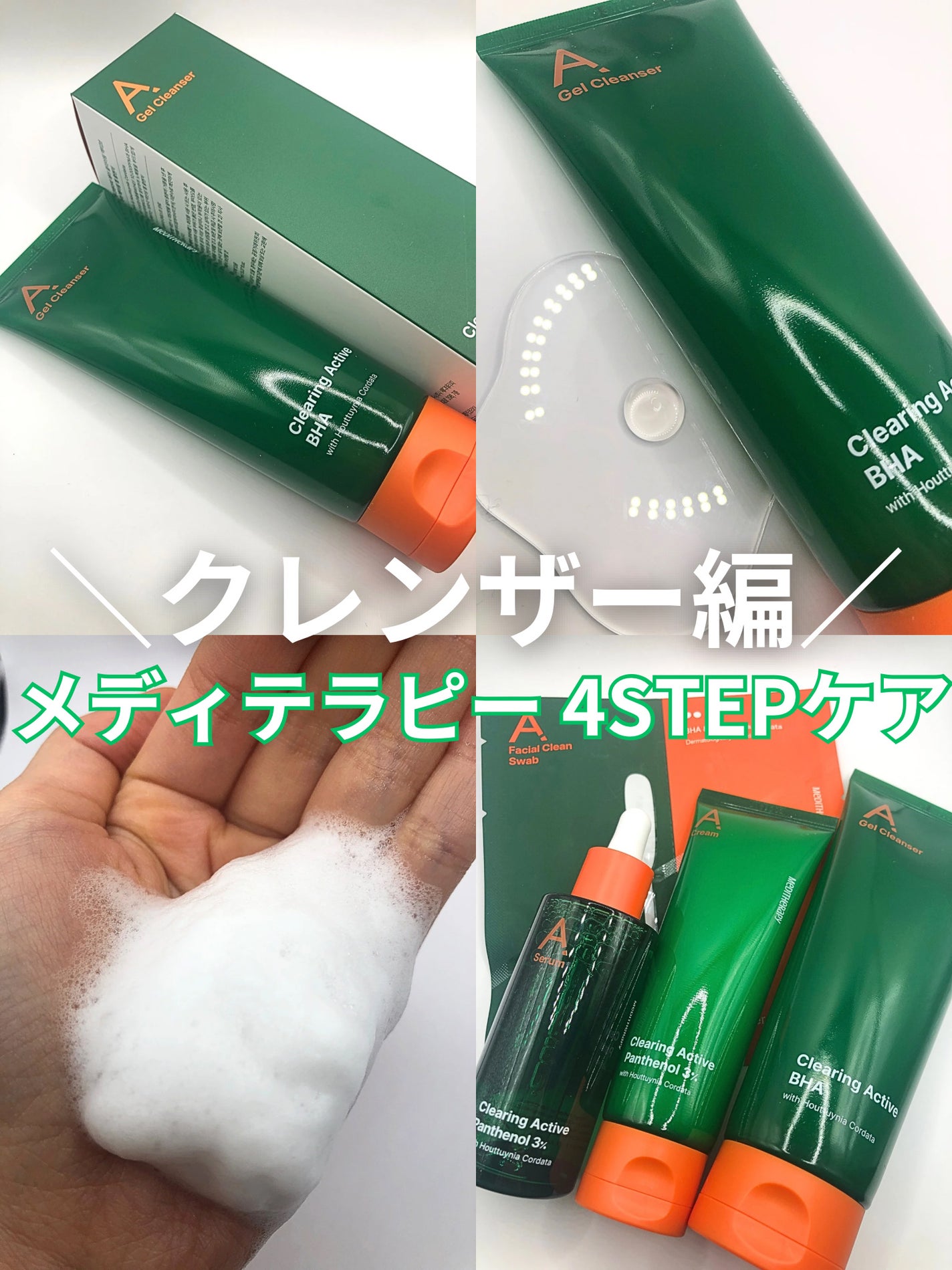 エイクリアリングアクティブBHAフェイシャルジェルクレンザー/MEDITHERAPY/洗顔フォームを使ったクチコミ(1枚目)