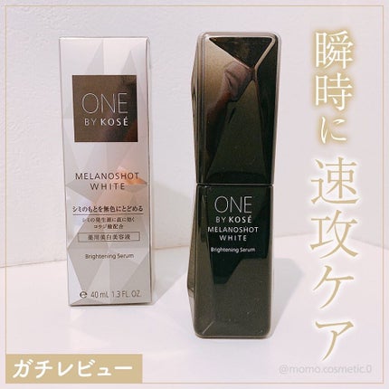メラノショット ホワイト D/ONE BY KOSE/美容液を使ったクチコミ(1枚目)