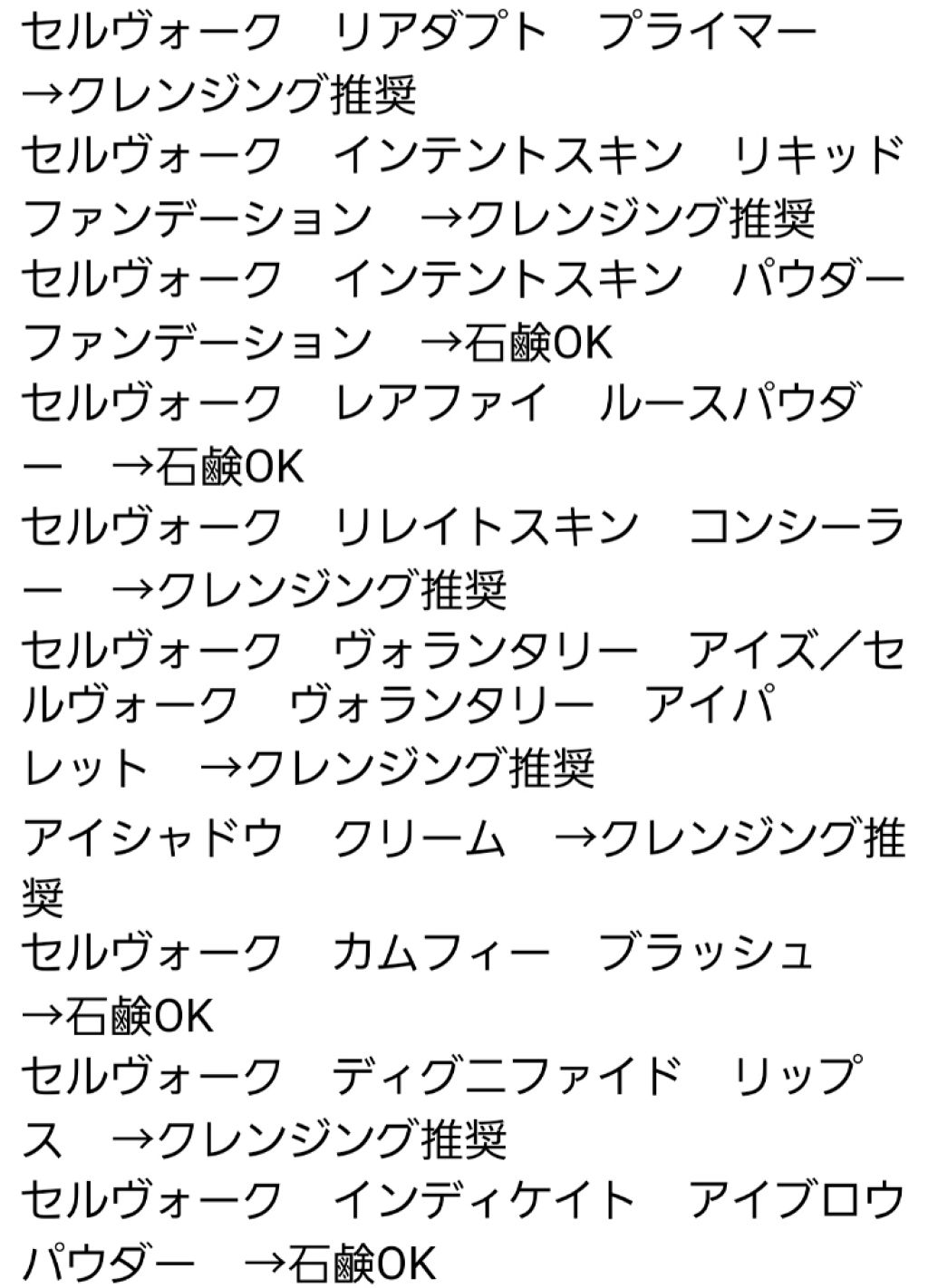 Celvoke セルヴォーク インディケイトアイブロウパウダーのクチコミ「セルヴォークに石鹸で落とせるのかどうか問い合わせてみました。


画像に載ってない製品も有りま.....」（1枚目）