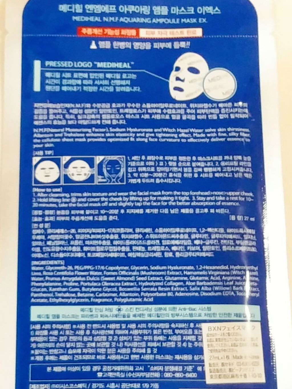 N.M.FアクアアンプルマスクJEX/MEDIHEAL/シートマスク・パックを使ったクチコミ（2枚目）