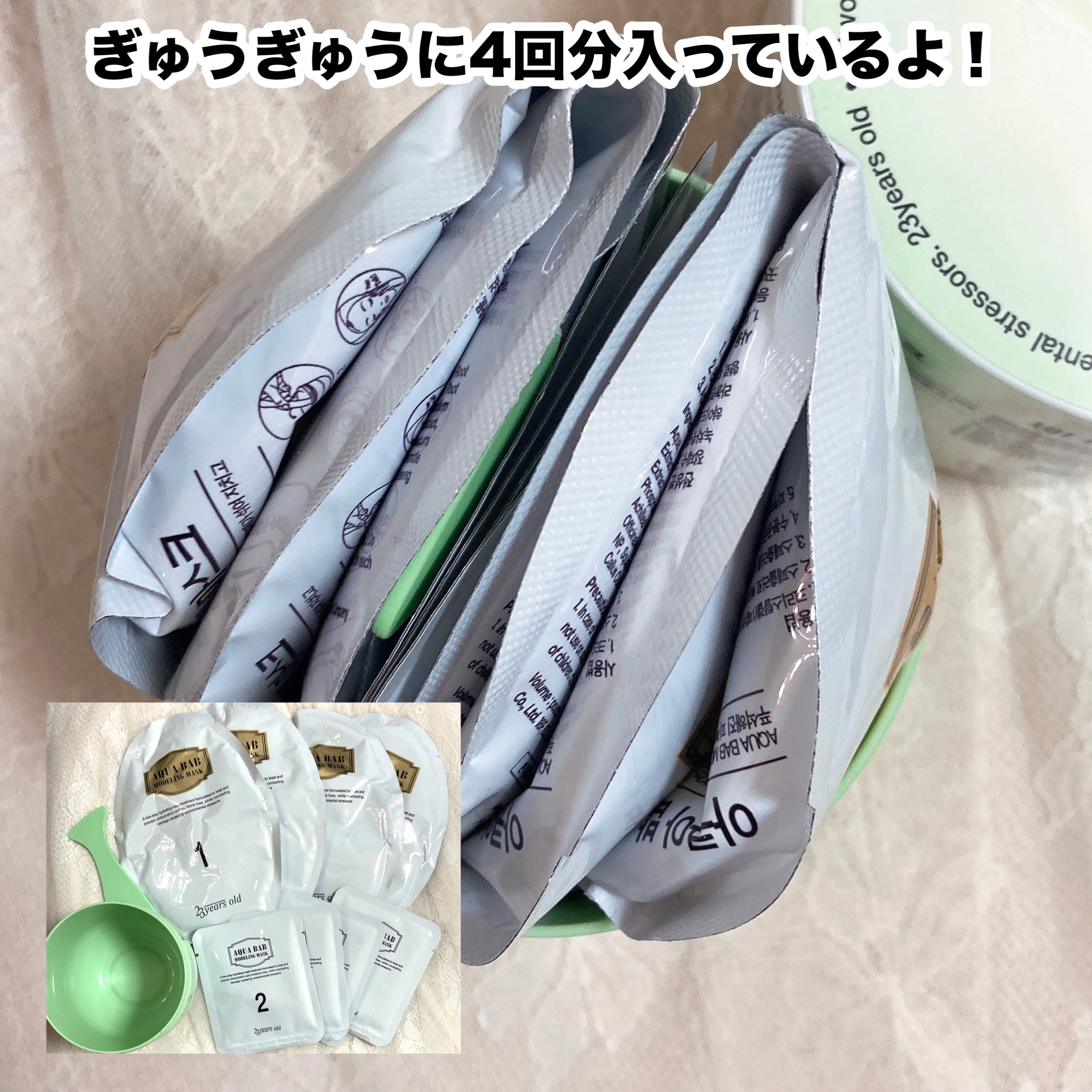 アクアバムモデリングマスク/23years old/洗い流すパック・マスクを使ったクチコミ（2枚目）