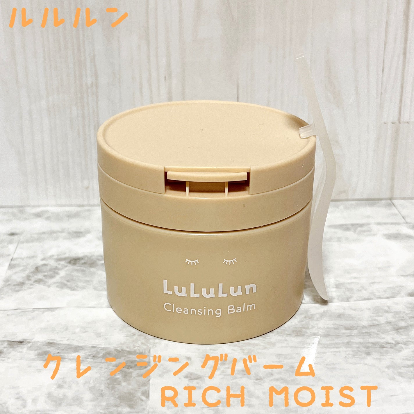 ルルルンクレンジング トーニングバーム HYDRATE WHITE/ルルルン/クレンジングバームを使ったクチコミ(1枚目)