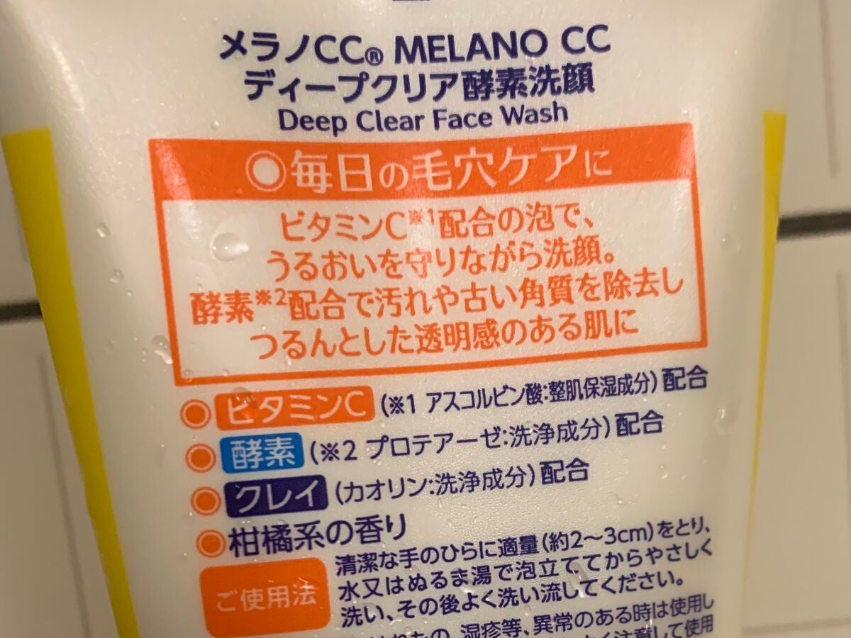 ディープクリア酵素洗顔 /メラノCC/洗顔フォームを使ったクチコミ(2枚目)