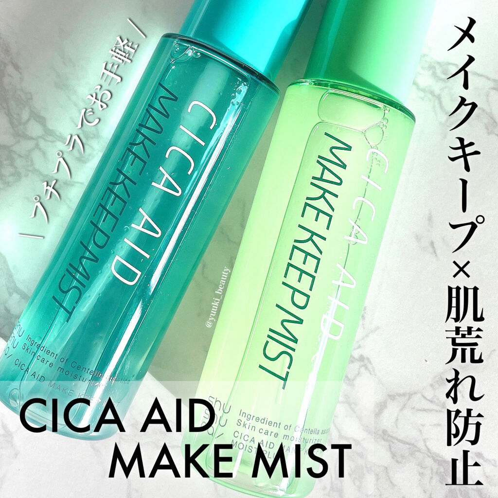 CICAエイドメイクキープミスト<モイストプラス>/shushupa!/フィックスミストを使ったクチコミ（1枚目）