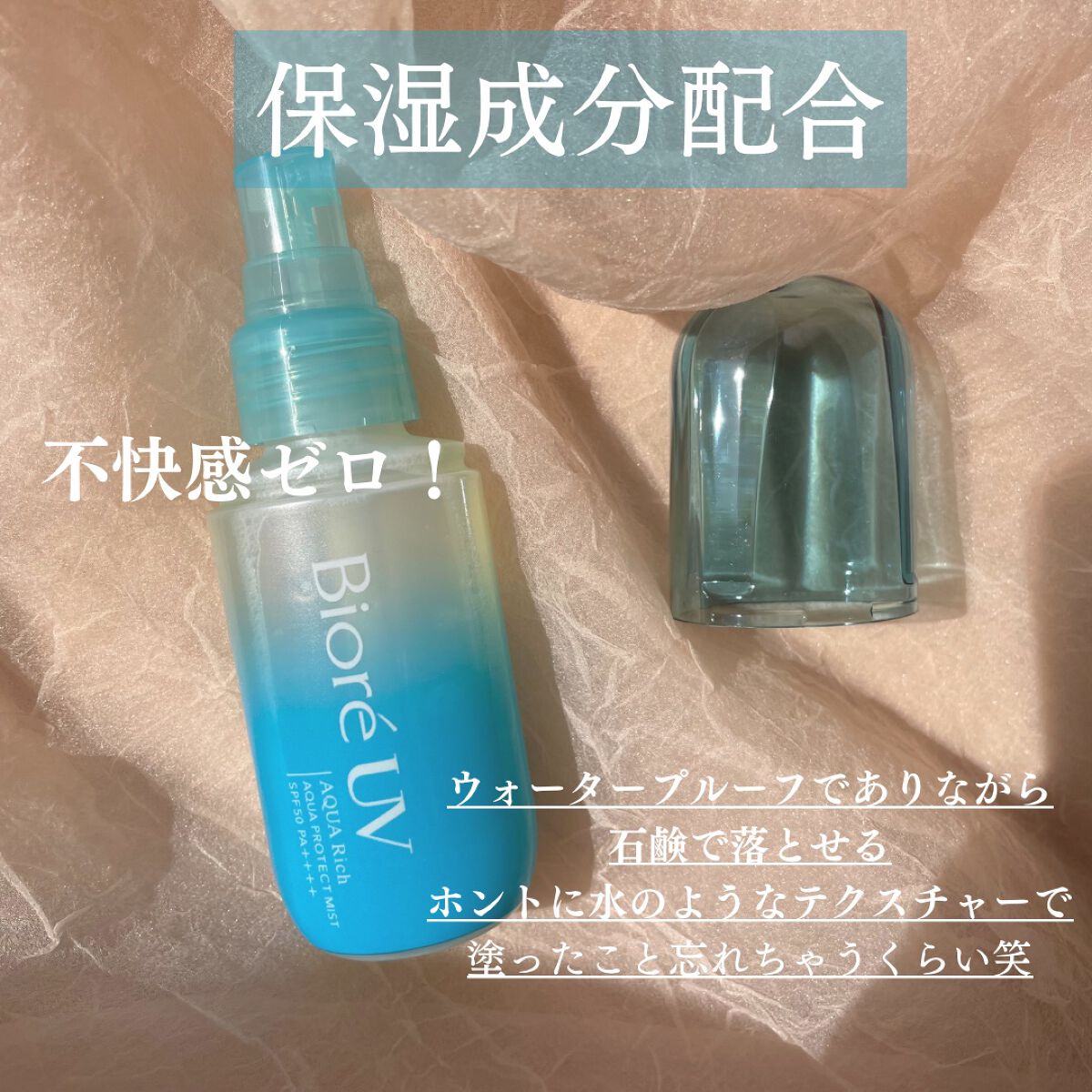 ビオレUV アクアリッチ アクアプロテクトミスト/ビオレ/日焼け止めミスト・スプレーを使ったクチコミ(4枚目)
