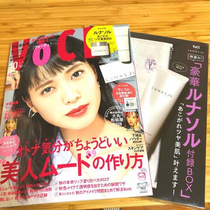 VOCE 2019年10月号/VoCE (ヴォーチェ)/雑誌を使ったクチコミ(2枚目)