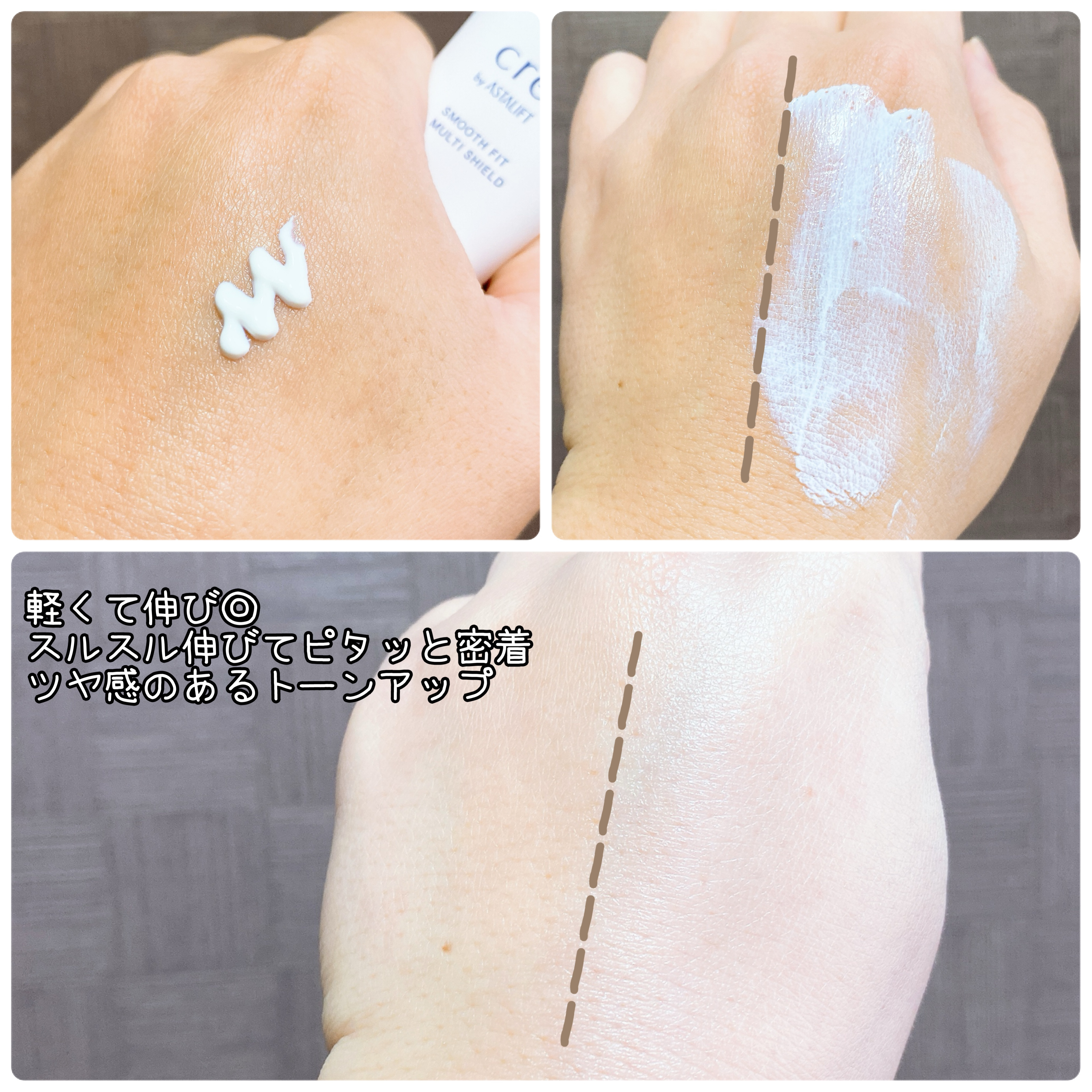 スムースフィット マルチシールド/cresc. by ASTALIFT/化粧下地を使ったクチコミ（2枚目）