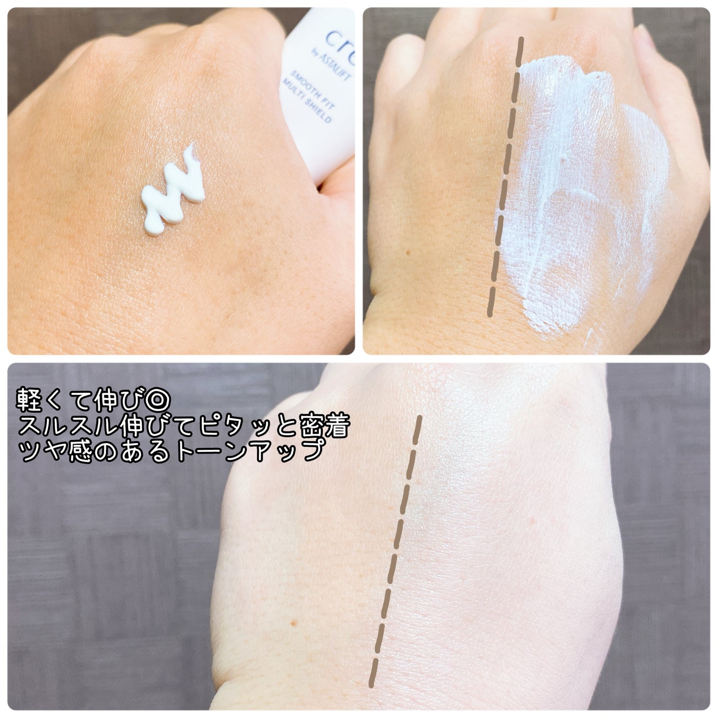 スムースフィット マルチシールド/cresc. by ASTALIFT/化粧下地を使ったクチコミ(2枚目)