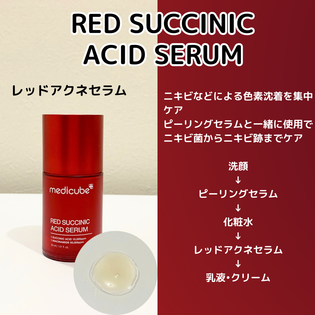 レッドアクネピーリングセラム/MEDICUBE/美容液を使ったクチコミ（3枚目）