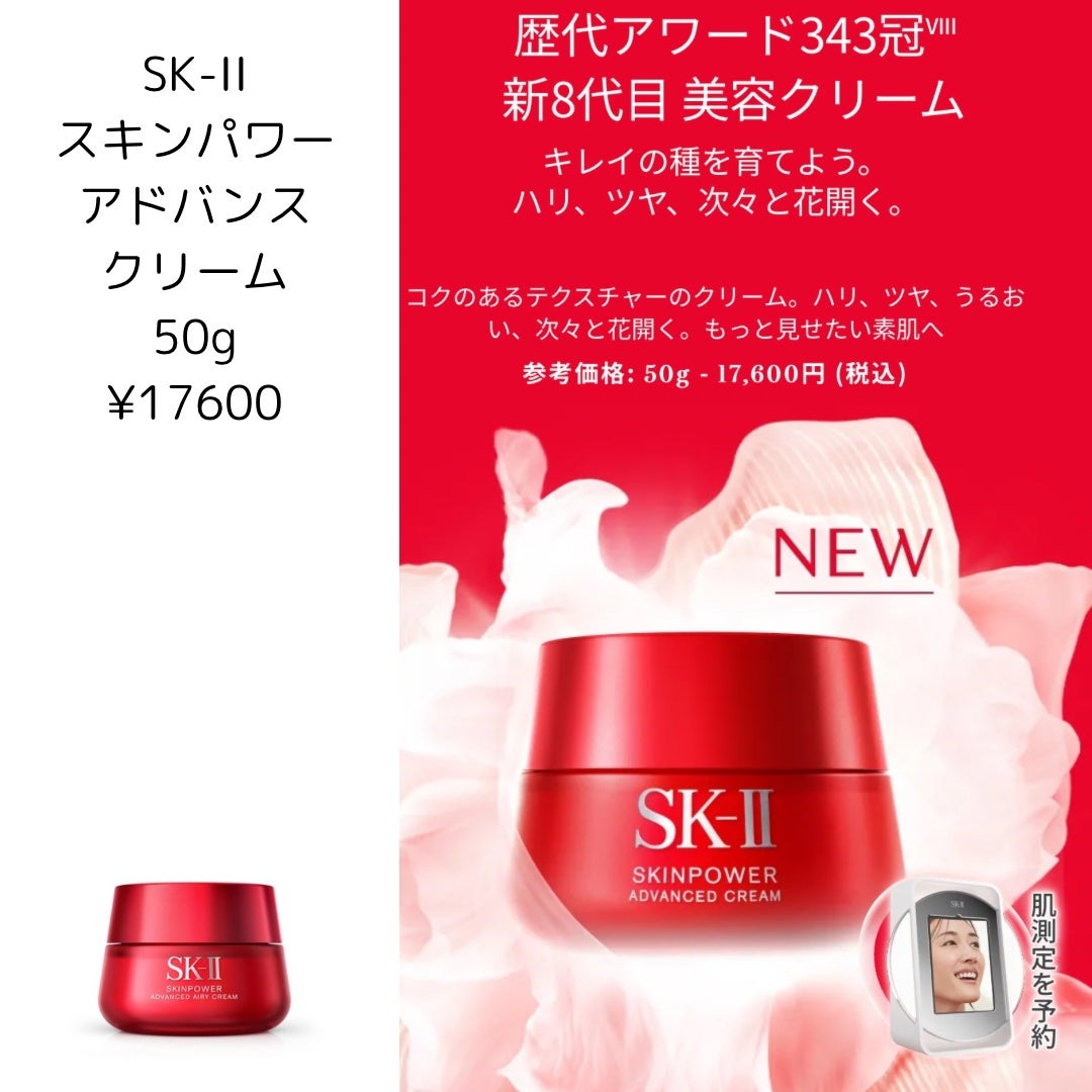 スキンパワー アドバンスト クリーム/SK-II/フェイスクリームを使ったクチコミ(1枚目)