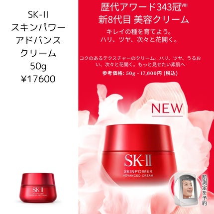 スキンパワー アドバンスト クリーム/SK-II/フェイスクリームを使ったクチコミ(1枚目)